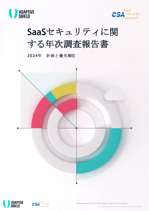 State of SaaS Security: 2023 Survey Report - Japanese Translation
