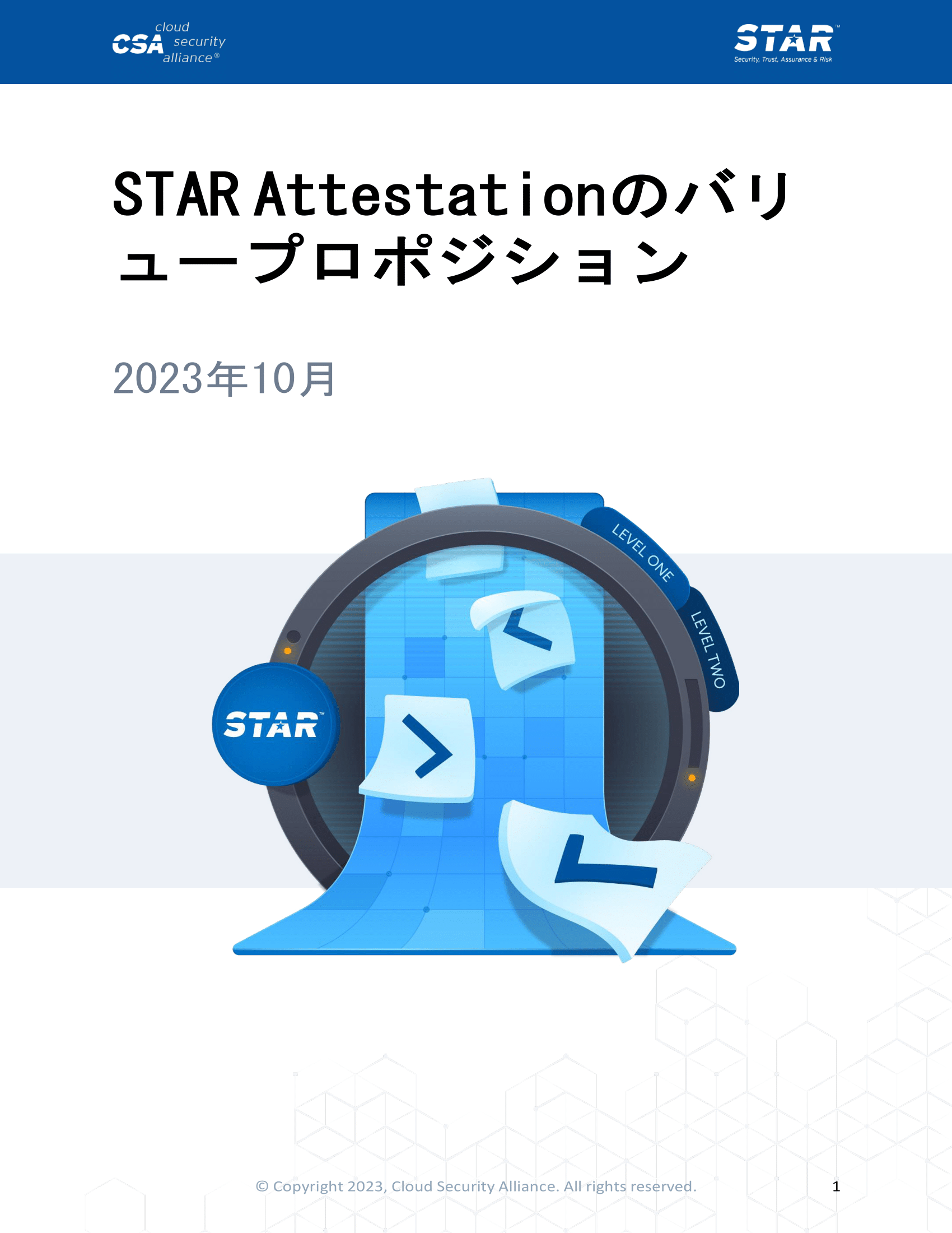STAR Attestation Value Proposition - Japanese Translation