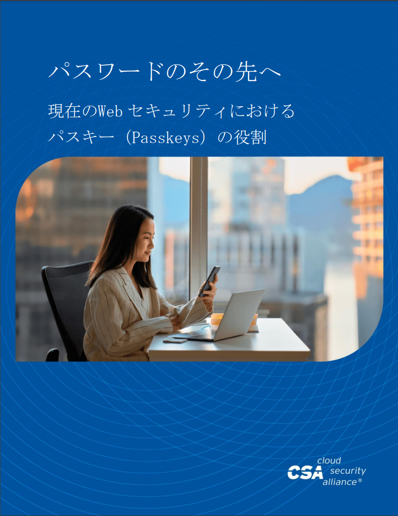 Beyond Passwords: The Role of Passkeys in Modern Web Security - Japanese Translation