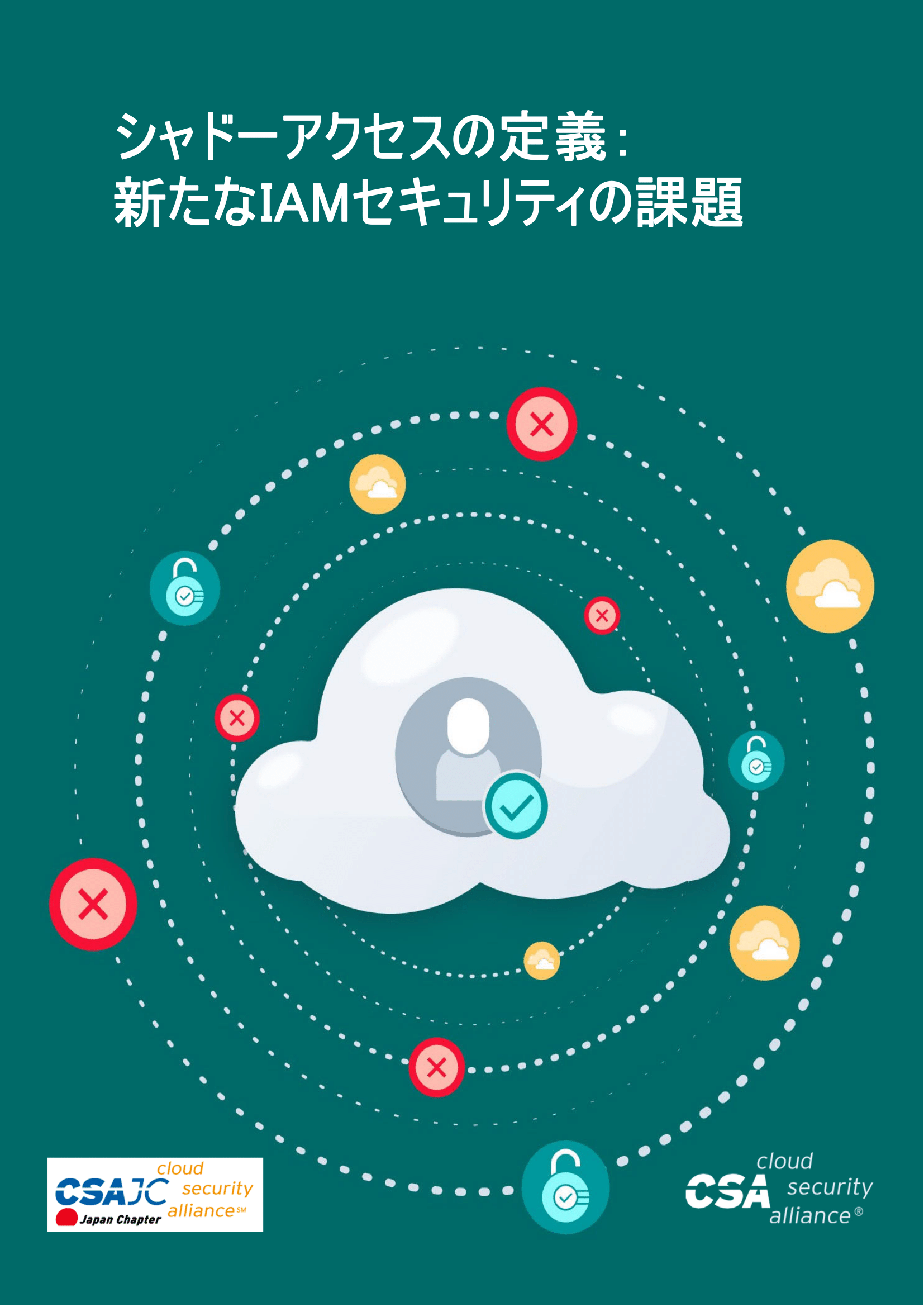 Defining Shadow Access: The Emerging IAM Security Challenge - Japanese Translation