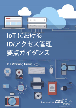 Identity and Access Management for the Internet of Things - Japanese Translation
