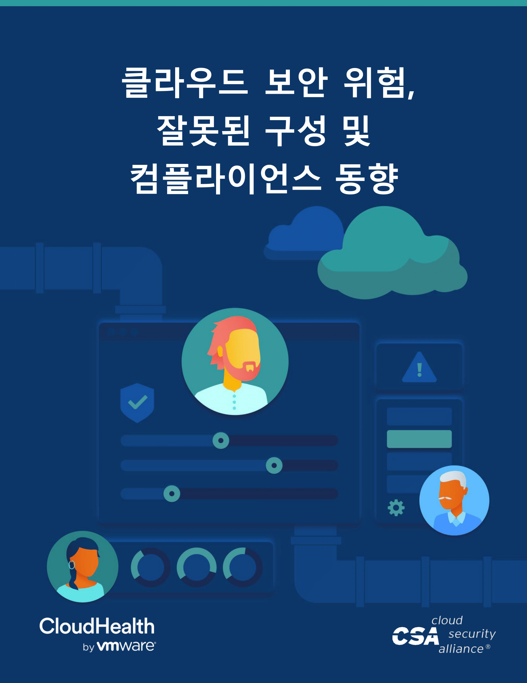 The State of Cloud Security Risk, Compliance, and Misconfigurations - Korean Translation