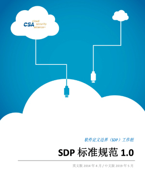 Software Defined Perimeter Specification: Chinese Translation