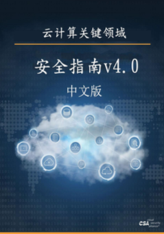 Security Guidance v4.0 - Chinese Translation