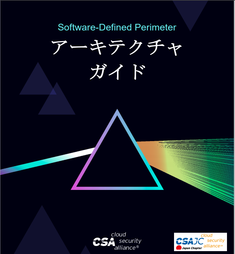 Software-Defined Perimeter ARCHITECTURE GUIDE - Japanese Translation