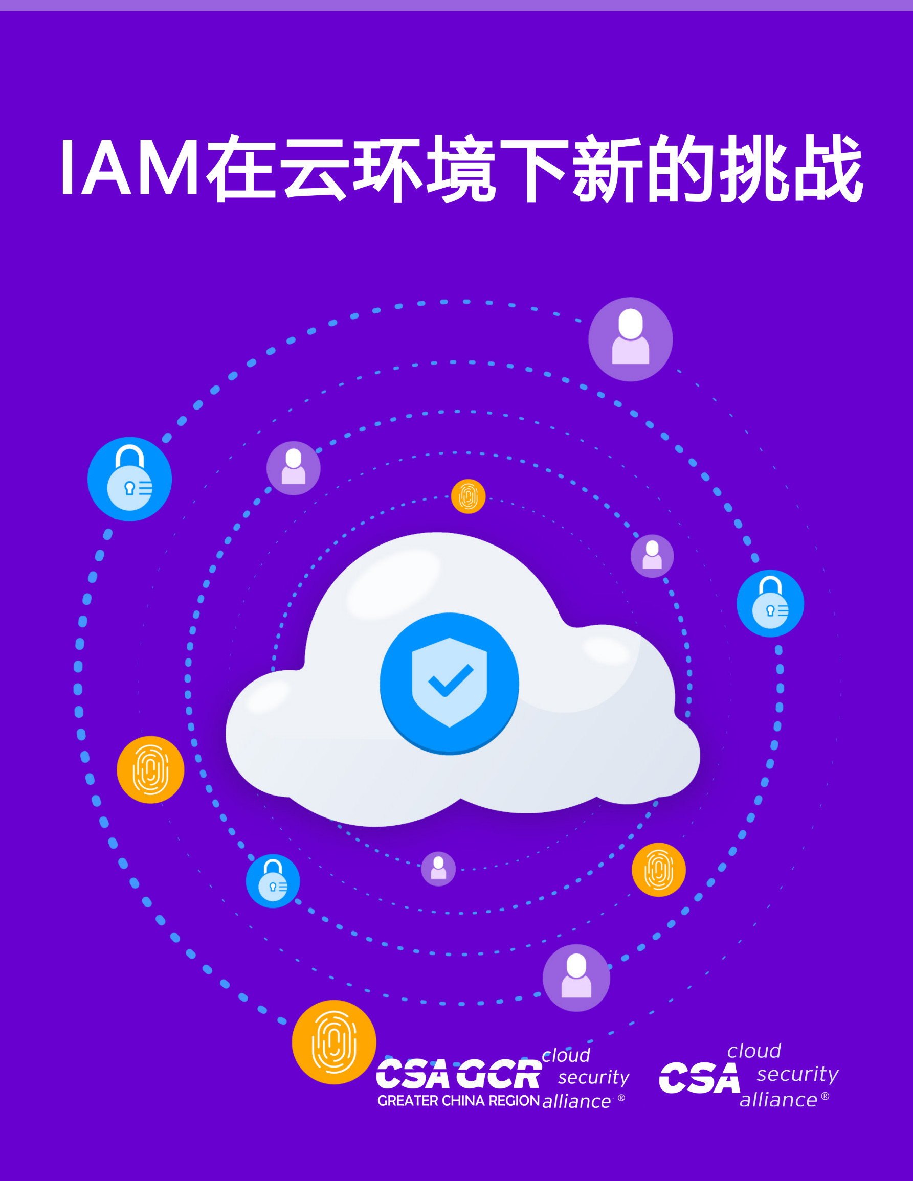 What is IAM for the Cloud? - Chinese Translation