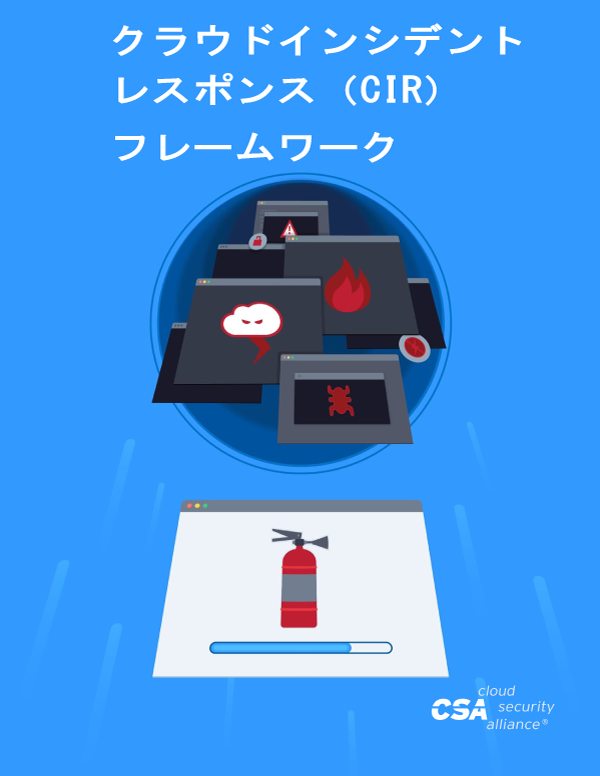 Cloud Incident Response Framework - Japanese Translation