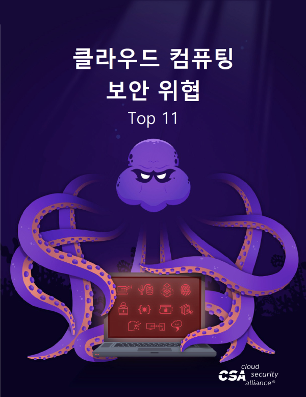 Top Threats to Cloud Computing: Egregious Eleven - Korean Translation