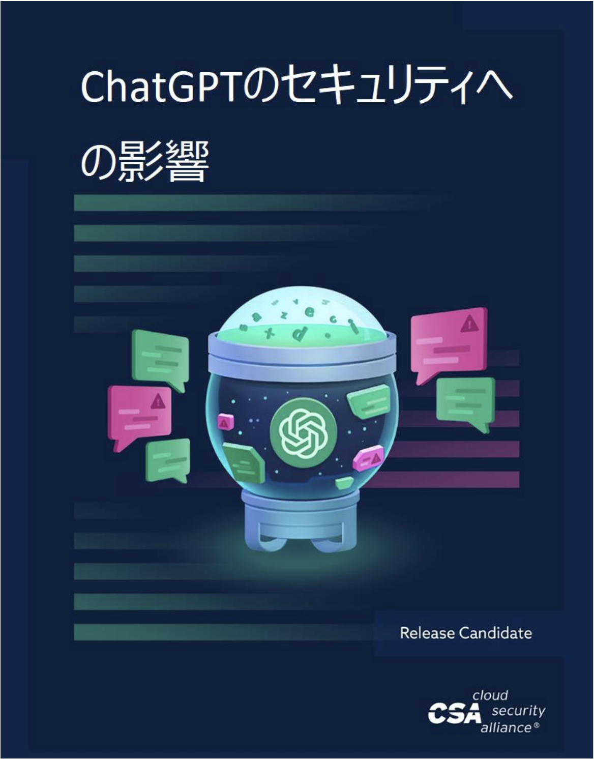 Security Implications of ChatGPT - Japanese Translation