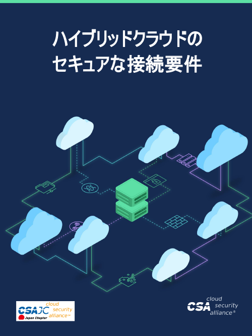 Secure Connection Requirements of Hybrid Cloud - Japanese Translation