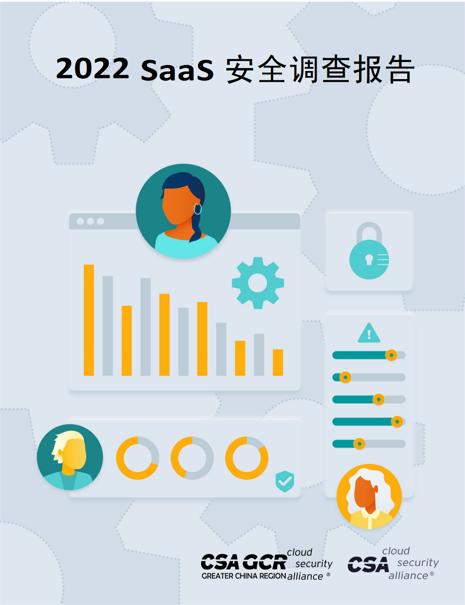 SaaS Security and Misconfigurations Report - Chinese Translation