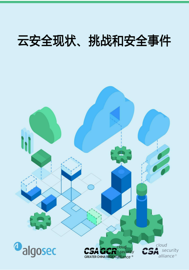 State of Cloud Security Concerns, Challenges, and Incidents - Chinese Translation